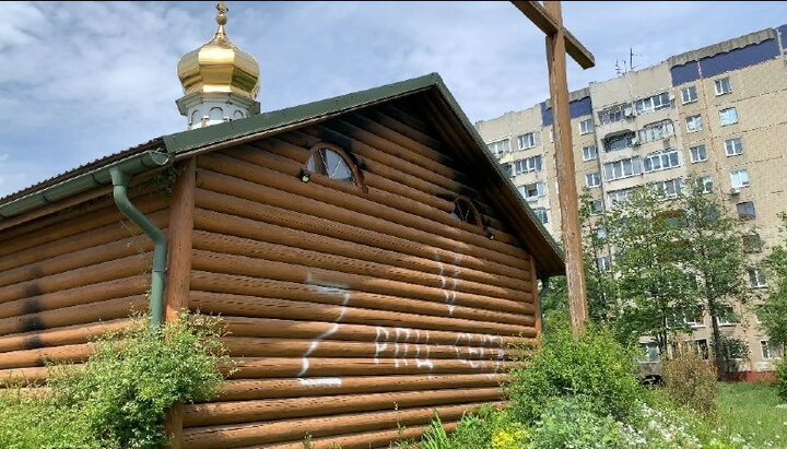 Багатостраждальний храм на честь святого князя Володимира у Львові знову став жертвою вандалів. Фото: СПЖ