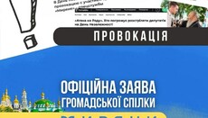 «Миряне»: Обвинения нас в антиукраинской деятельности – абсурд и клевета