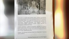 В Корецкий монастырь подбросили листовки с «проповедями» главы РПЦ 