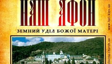 Церковную выставку «Наш Афон» включили в культурный проект Книжного Арсенала