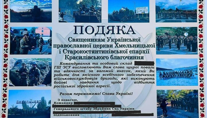 Подяка духовенству Красилівського благочиння УПЦ від військовослужбовців. Фото: news.church.ua