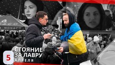 Хроніки стояння за Лавру: 5 квітня