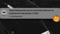 Українців привітали у «Дії» з Хелловіном фальшивими повістками