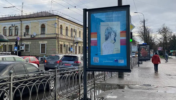 Реклама ЛГБТ на вулицях Рівного. Фото: сайт Рівненської єпархії