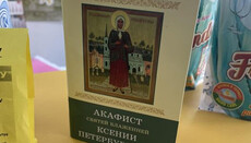 Укрпошта виправдовується через акафіст Ксенії Петербурзькій на прилавку