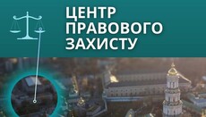 Правозахисники: Працюємо, щоб притягнути до відповідальності ворогів Церкви