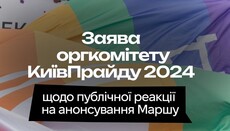 «Киевпрайд»: Можем провести гей-парад в метро без разрешения КГГА