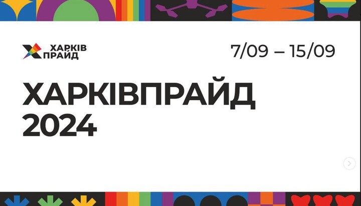 В Харкові у вересні проведуть ЛГБТ-марш