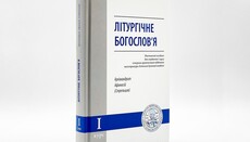 КДА видала книги про богослов'я Літургії та Синопсис земного служіння Господа