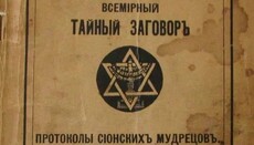 Суд у РФ оштрафував людину за продаж книги «Протоколи сіонських мудреців»