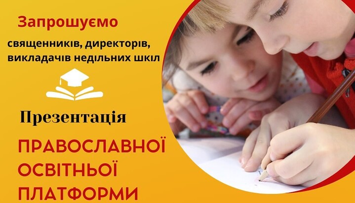 Захід відбудеться 7 вересня о 12.00 у Києві. Фото: Центр інформації УПЦ