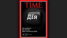 «Дія» за шлюб онлайн потрапила до топ винаходів світу за версією TIME