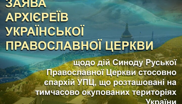 Заява архієреїв УПЦ про дії Синоду РПЦ. Фото: Одеська єпархія