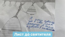 Поверни храм, – у Черкаській єпархії показали листа хлопчика святому Миколаю