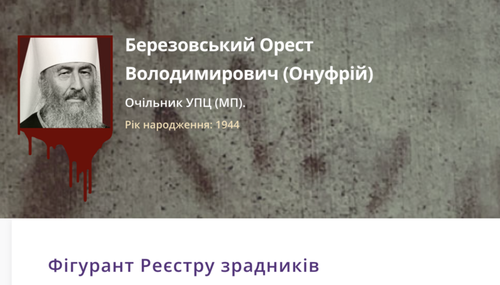 Скриншот «Реєстра Zрaдників». Фото: скриншот сайта «Чесно»