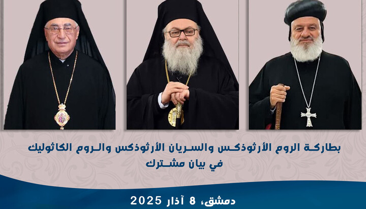 Патріархи Сирії 8 березня 2025 року опублікували спільну заяву. Фото: Фейсбук Антіохійського Патріархату