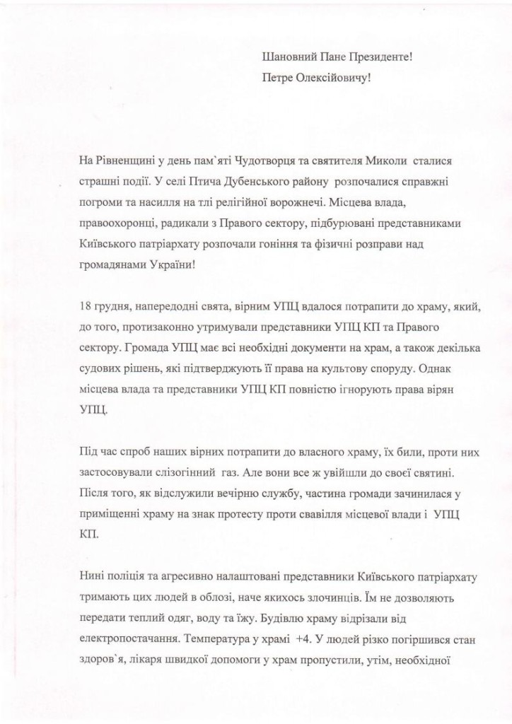 Звернення до Президента митрополита Рівненського та Острозького Варфоломія фото 3