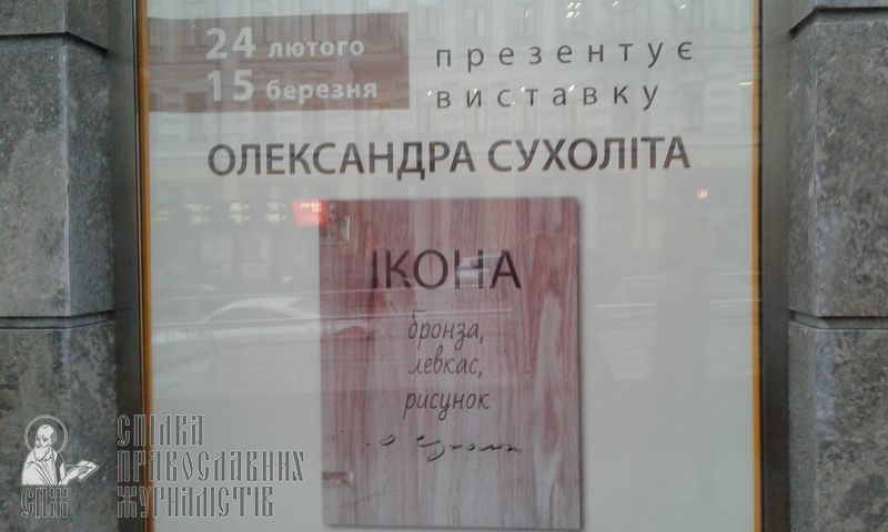 Художник Александр Сухолит: «Написать икону невозможно, если её нет внутри тебя…» фото 1