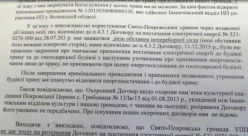 Як місцева влада у Грибовиці підставляє священика УПЦ. Власне розслідування фото 4