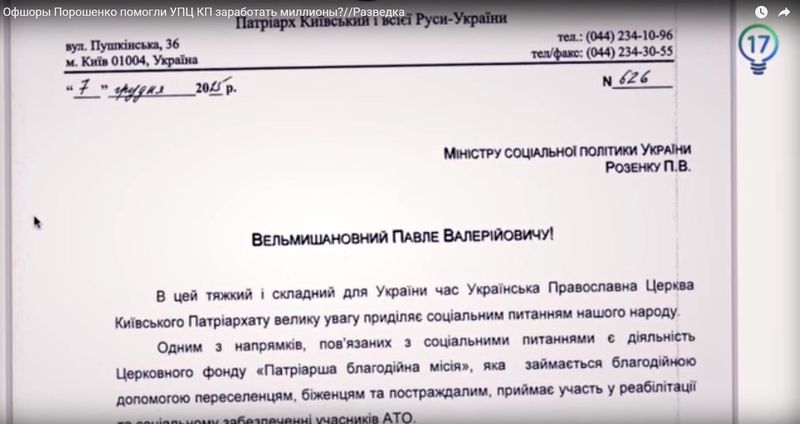 Филарета и УПЦ КП уличили в контрабанде и торговле гуманитарной помощью фото 1