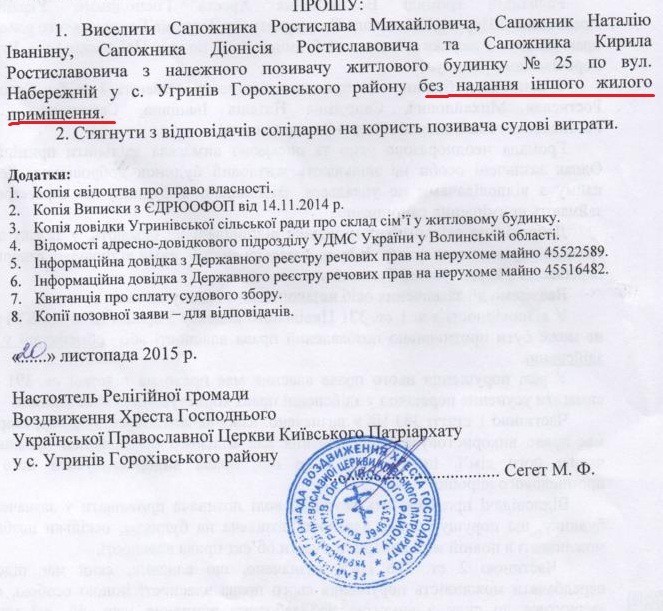 На Волині суд відселив священика УПЦ від його дітей за позовом Київського Патріархату фото 1