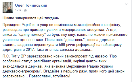  Міжконфесійний конфлікт і Порошенко фото 1