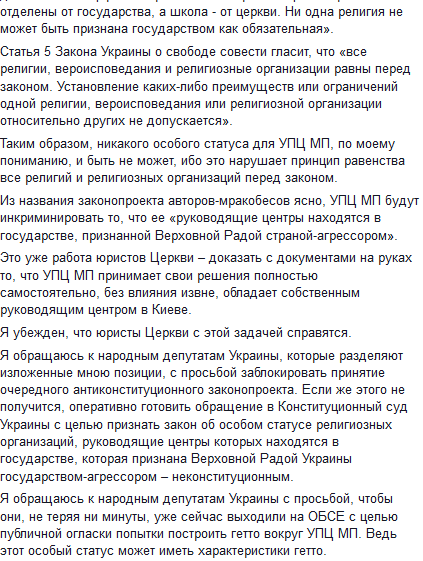 Встречи Порошенко с представителями Всеукраинского совета церквей фото 3