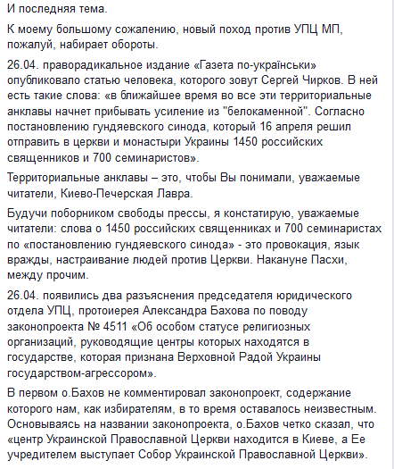 Праворадикальное издание «Газета по-українськи» или язык вражды фото 2