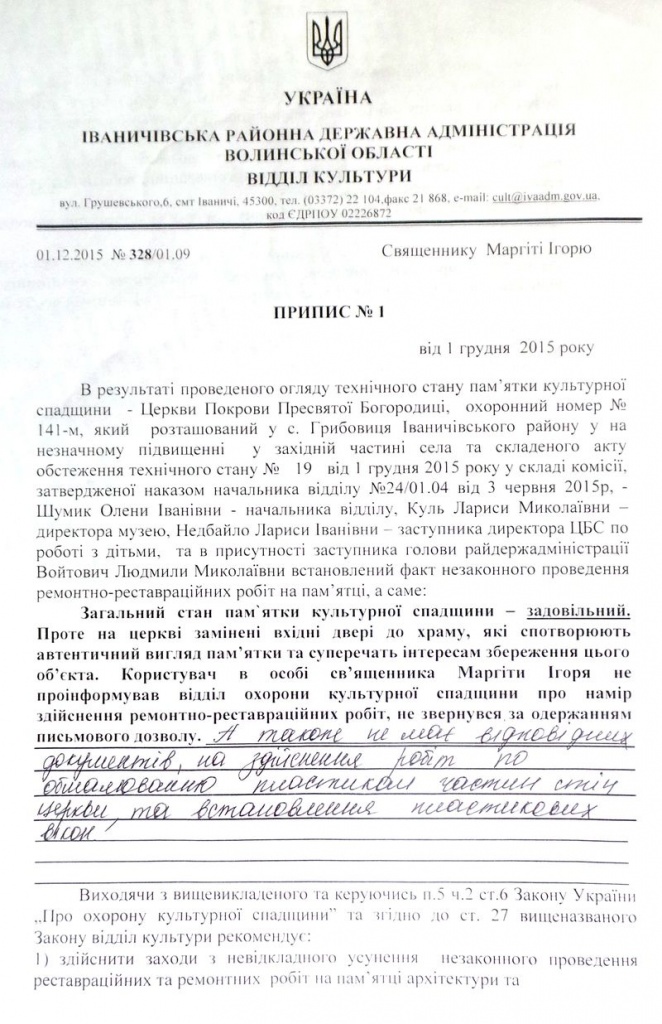 «Культурний» терор: як чиновники на Волині беруть участь у цькуванні громади УПЦ фото 1