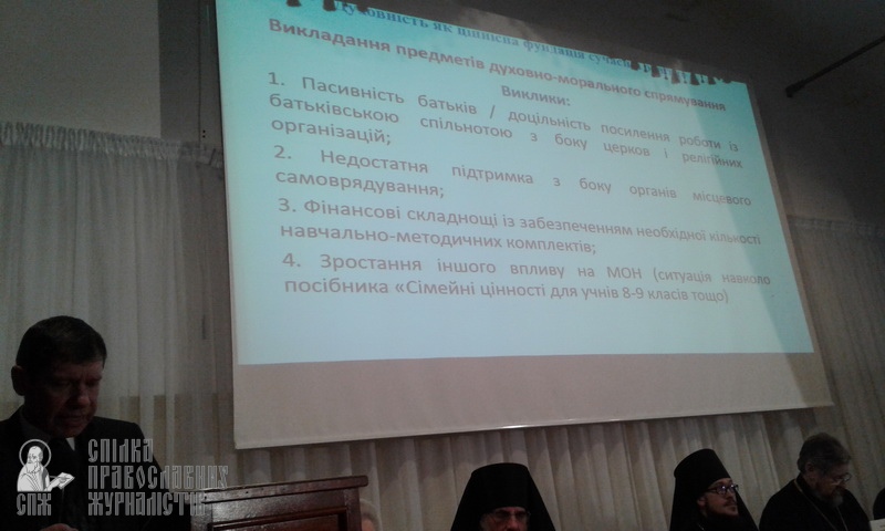 Як виховати патріота-християнина: в УПЦ обговорили викладання християнської етики фото 7