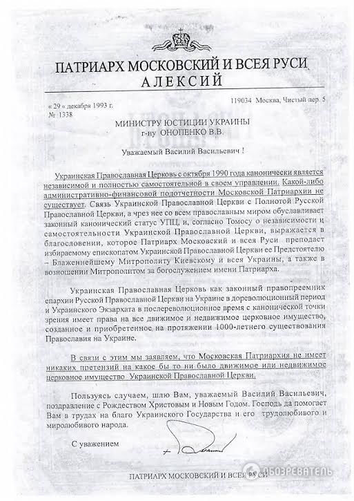 Відносини УПЦ і РПЦ: монастир не чужий, але статут окремий фото 1