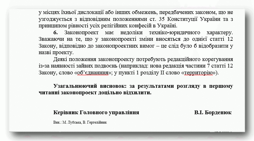 Законопроект № 5309: по Церкві замахнулися, але ще не вдарили фото 1