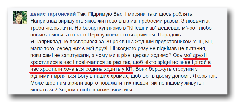 Клірики Київського патріархату таємно моляться в храмах УПЦ, – публіцист фото 1