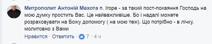 «Митрополит» УПЦ КП підтримав нардепа-радикала, чий син пограбував магазин фото 1