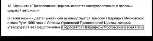 Как СМИ независимость Церкви ограничивали, или 7 тезисов о статусе УПЦ фото 1