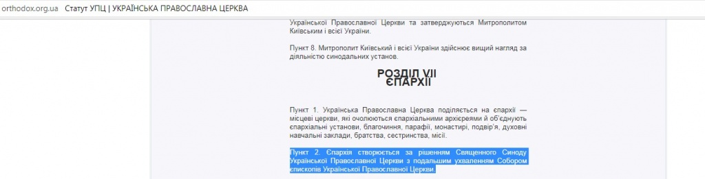 Битва уставов: насколько Украинская Православная Церковь зависит от РПЦ фото 2