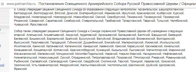 Битва статутів: наскільки Українська Православна Церква залежить від РПЦ фото 4