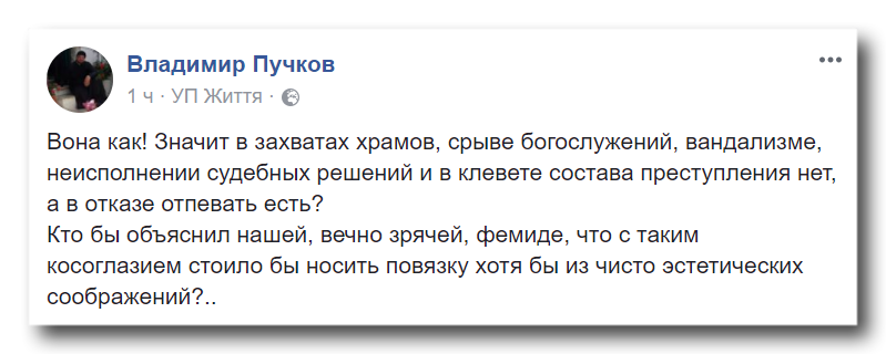 «Кого дальше судить будем – Бога?» Соцсети – об уголовном деле против УПЦ фото 3