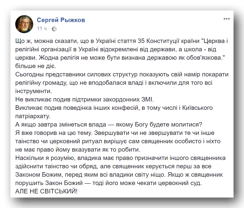 «Кого дальше судить будем – Бога?» Соцсети – об уголовном деле против УПЦ фото 4