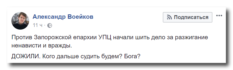 «Кого далі судити будемо – Бога?» Соцмережі – про кримінальну справу проти УПЦ фото 12