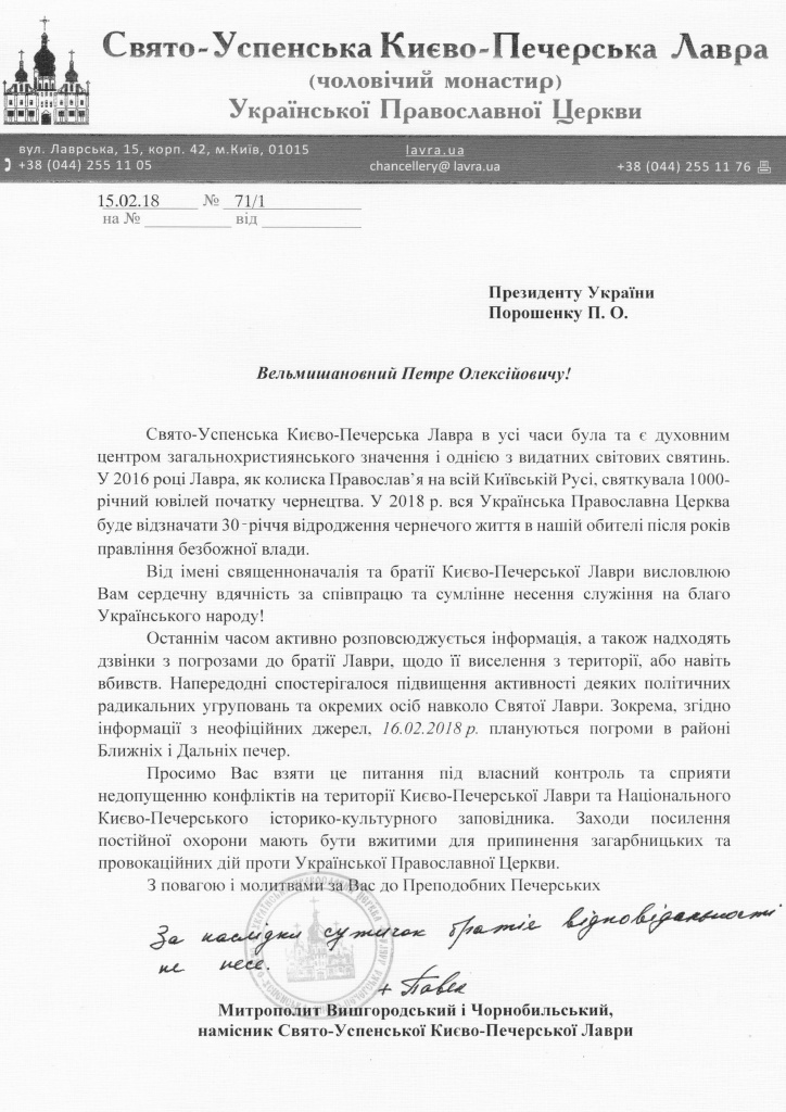 Братія Києво-Печерської лаври просить підтримки у зв'язку з погрозами радикалів фото 1