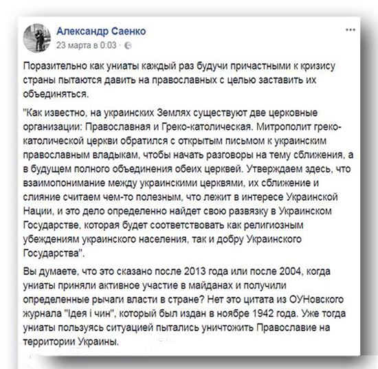 Униаты еще в 1942 году пытались уничтожить Православие в Украине фото 1