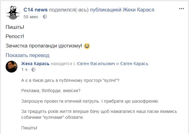 Націоналісти з «С14» оголосили війну «кулічам» фото 1