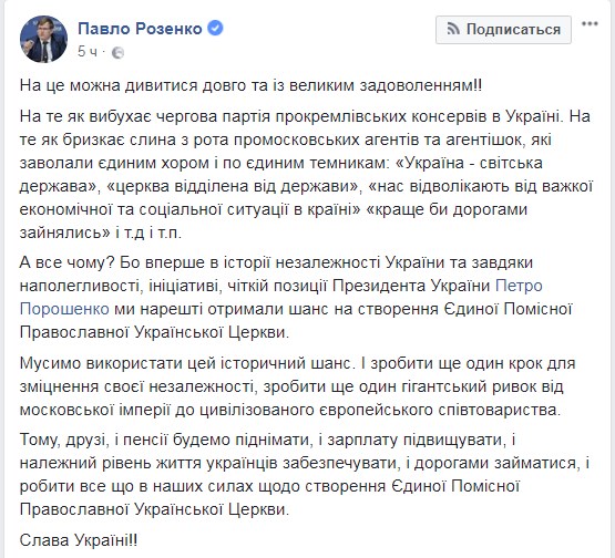 Розенко: українці, що не підтримали створення ЄПЦ,«прокремлівські консерви» фото 1