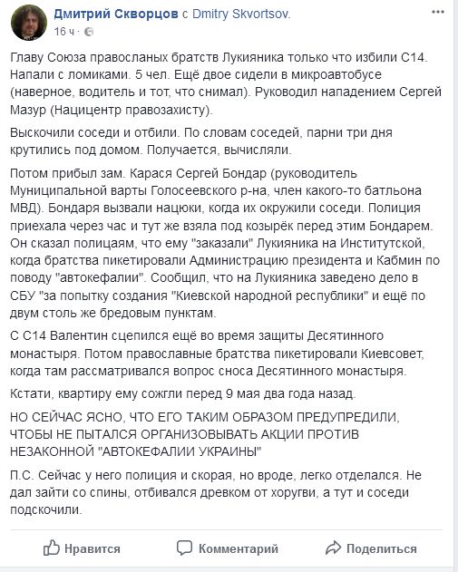 Радикали С14 побили главу Союзу православних братств Лукіяника, – соцмережі фото 1