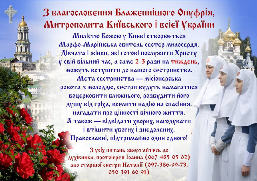 «Смотрите, ангелы спустились!» – в Киеве создают обитель сестер милосердия фото 4