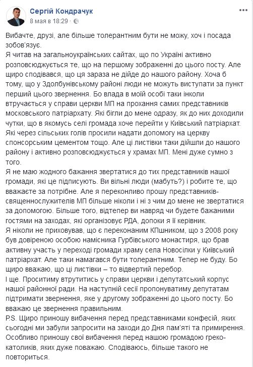 Голова Здолбунівської РДА вимагає обшуків в храмах УПЦ фото 1