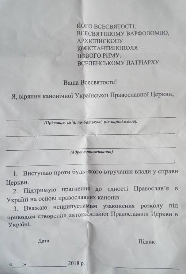 Голова Здолбунівської РДА вимагає обшуків в храмах УПЦ фото 2