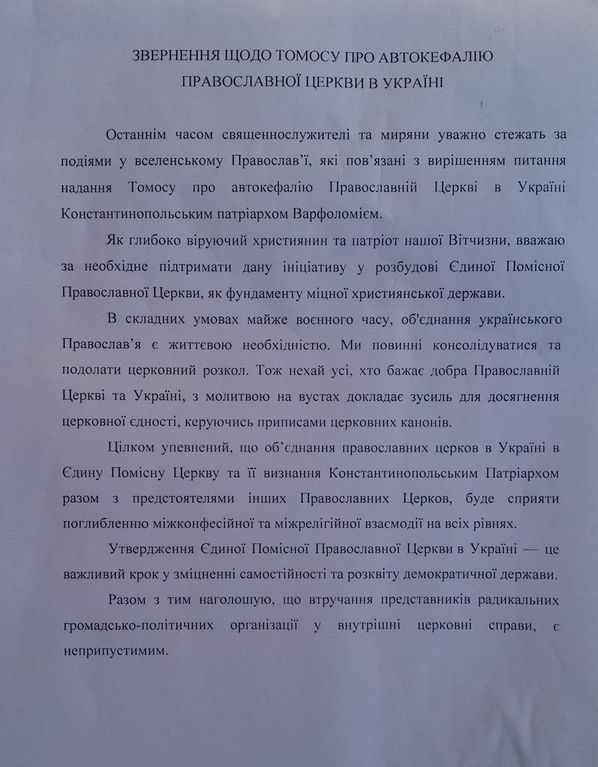 Влада схиляє кліриків УПЦ підписуватись під автокефалією, – ЗМІ фото 1