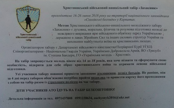 Уніати з радикалами організовують «християнсько-військовий» табір фото 1